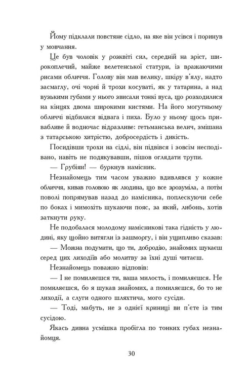 Con fuoco e spada. Romanzo. In 2 volumi, Volume 1